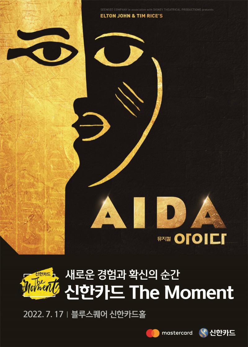 신한카드가 ‘신한카드 The Moment–뮤지컬 아이다’ 진행과 함께 할인 이벤트를 마련했다. /사진제공=신한카드