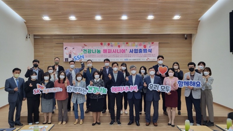 SK브로드밴드가 2021년 사회적가치 5919억 원을 창출했다. 사진=SK브로드밴드