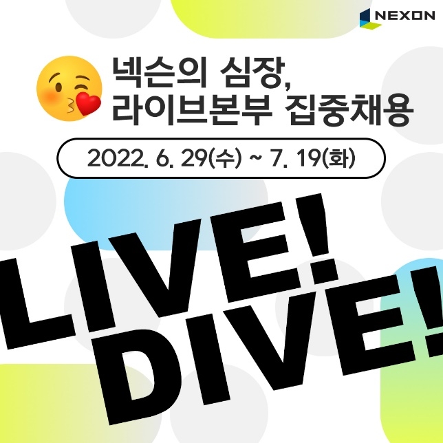 넥슨이 라이브본부 전 직군 대규모 채용을 실시한다. 사진=넥슨