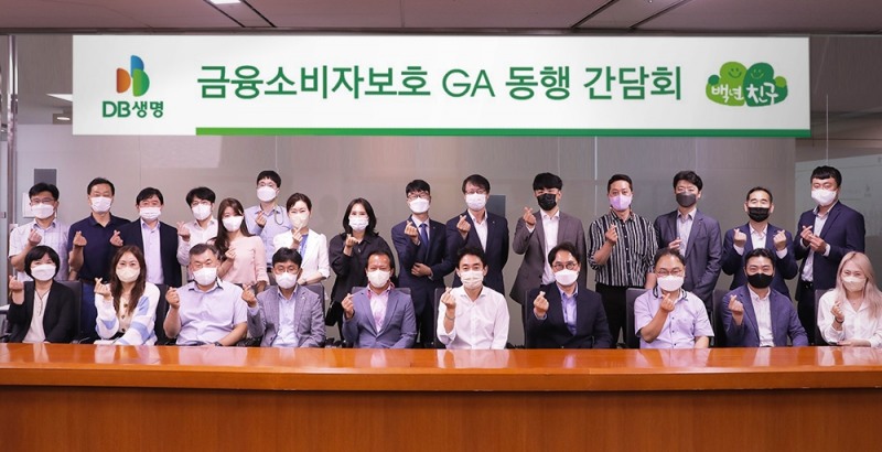 DB생명은 지난 23일 소비자보호 책임자와 협업 체계 구축과 금융소비자보호 실천을 위해 '금융소비자보호 GA 동행 간담회'를 개최했다고 29일 밝혔다./사진=DB생명