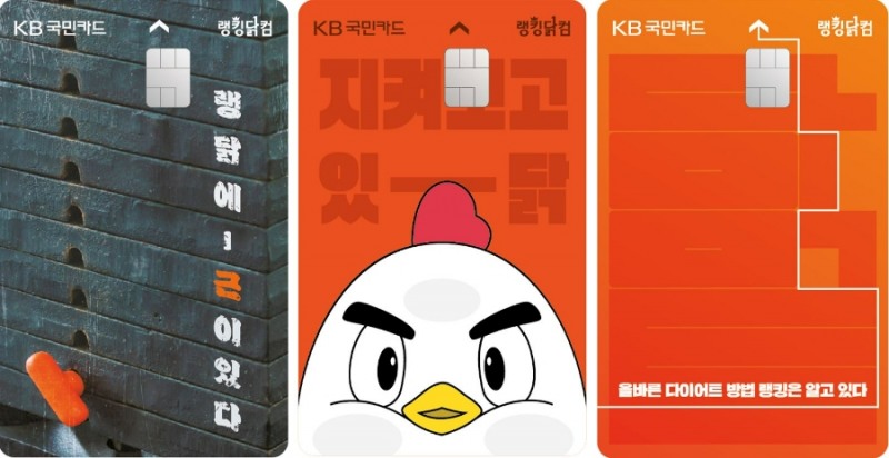 KB국민카드가 푸드나무와 함께 닭가슴살 전문 플랫폼 랭킹닭컴의 특화 혜택을 담은 PLCC '랭킹닭컴 신용카드'를 출시했다. /사진제공=KB국민카드