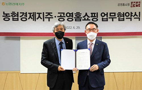 농협경제지주·공영홈쇼핑, 농산물 공급·식품안전 확보 위한 업무협약