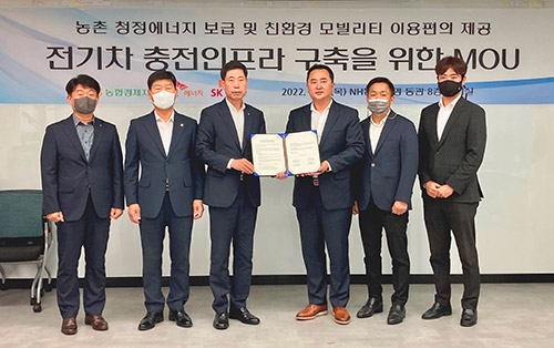 농협, 농업인 전기차 충전인프라 보급 활성화 위한 업무협약 체결