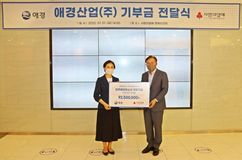 애경산업이 서울사회복지공동모금회와 함께 ‘이주배경 청소년 장학기금’ 전달식을 진행했다. 전달식에서 임재영 애경산업 대표이사(오른쪽)와 신혜영 서울 사회복지공동모금회 사무처장(왼쪽)이 참석해 기념촬영을 하고 있다./사진제공=애경산업