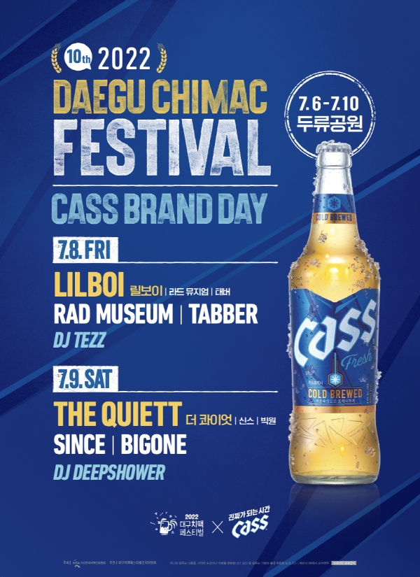 2022 대구 치맥 페스티벌 '카스 브랜드 데이' 포스터./ 사진제공 = 오비맥주