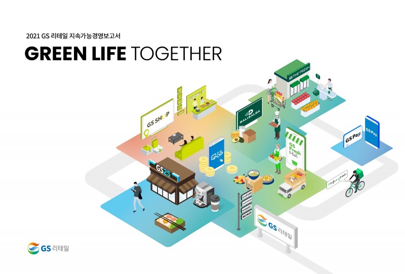 GS리테일이 통합 이후 첫 지속가능경영보고서를 발간했다./사진제공=GS리테일