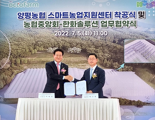 농협중앙회, 한화솔루션 '저탄소 스마트농업기술 보급 업무협약