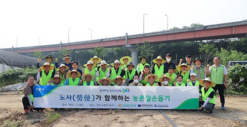 농협, '노사가 함께하는 농촌일손돕기' 나서
