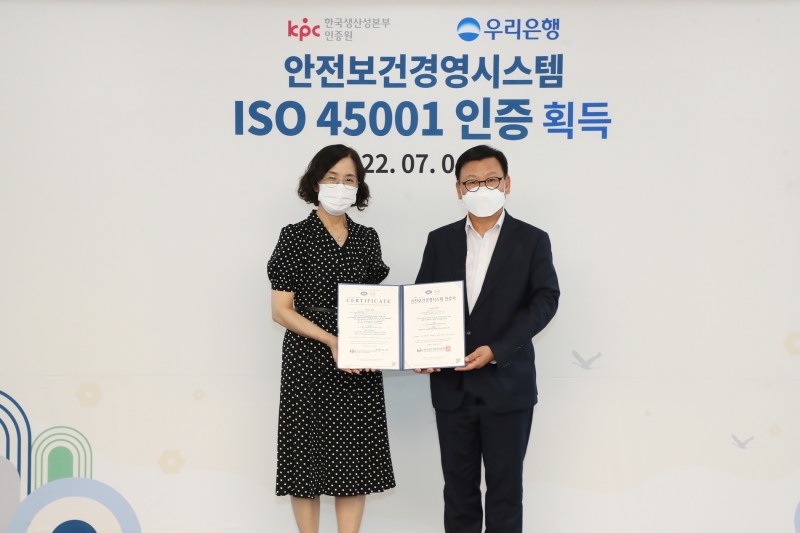 우리은행은 한국생산성본부인증원으로부터 안전보건경영시스템 국제표준규격인 ‘ISO45001’ 인증을 은행권 최초로 획득했다고 6일 밝혔다. / 사진제공=우리은행