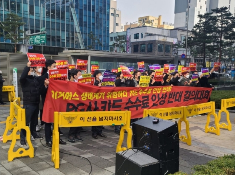 전자지급결제업체 관계자들이 지난 3월 15일 서울 중구 신한카드 본사 사옥 앞에서 카드 수수료율 인하 요구 집회를 열었다. /사진제공=전자지급결제협회
