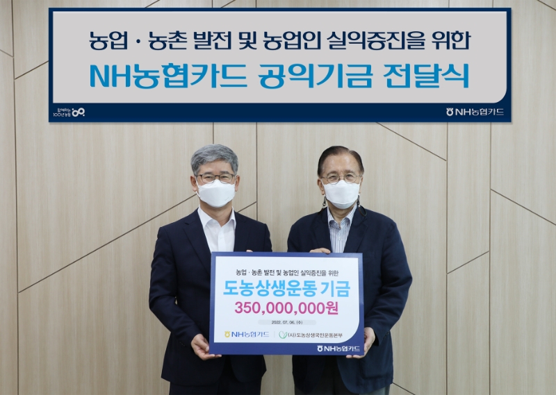윤상운 NH농협카드 사장과 정영일 도농상생국민운동본부 대표(오른쪽)가 공익기금 전달식 이후 기념사진을 촬영하고 있다. /사진제공=NH농협카드