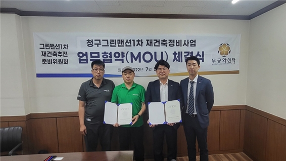 사진제공=무궁화신탁