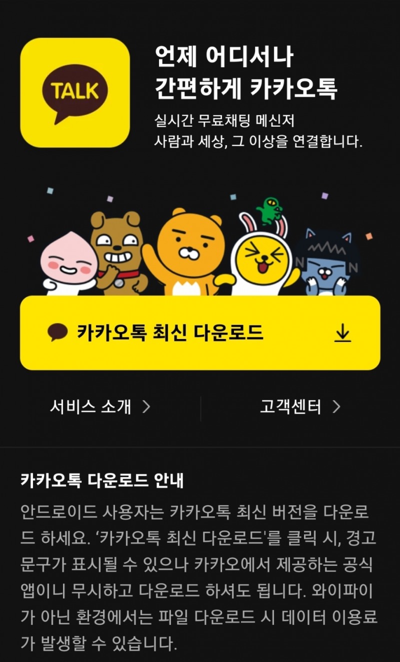 사진=다음 홈페이지 갈무리.