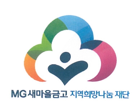 MG새마을금고 지역희망나눔재단, 오는 2027년까지 공익법인 유지