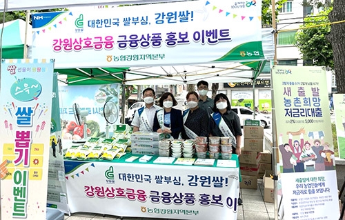강원농협, '쌀을 활용한 상호금융 홍보 이벤트' 실시