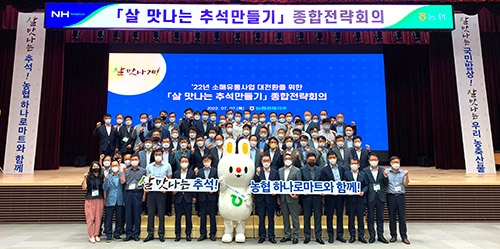 농협, '살 맛나는 추석만들기' 위한 사전준비 총력