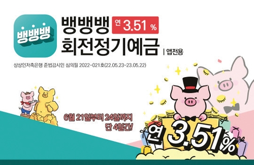 금리 인상기…회전식·특판 예금으로 목돈 관리