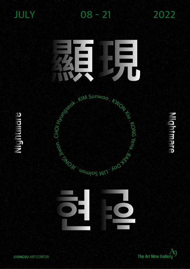 전시 포스터 이미지 (정수아트센터 제공)