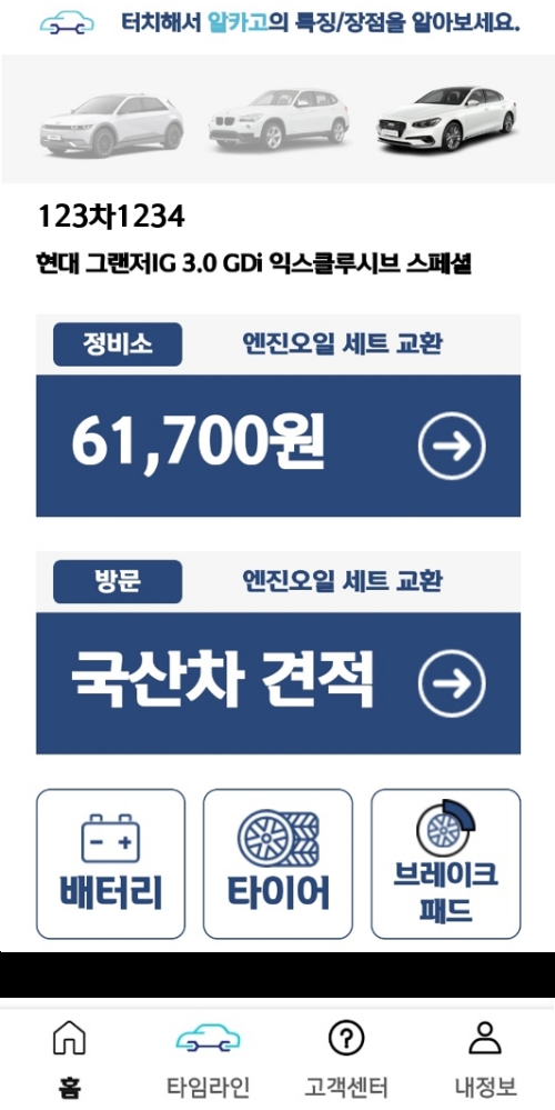 신한카드의 사내벤처 '알카고'가 지난 1년간 자동차 정비 중개 시장에서 쌓아 온 경험을 바탕으로 본격적인 사업을 진행한다. /사진제공=신한카드