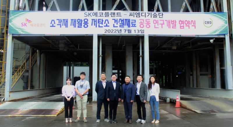 SK에코플랜트-㈜씨엠디기술단 소각재 재활용 공동연구개발 협약식 / 사진제공=SK에코플랜트