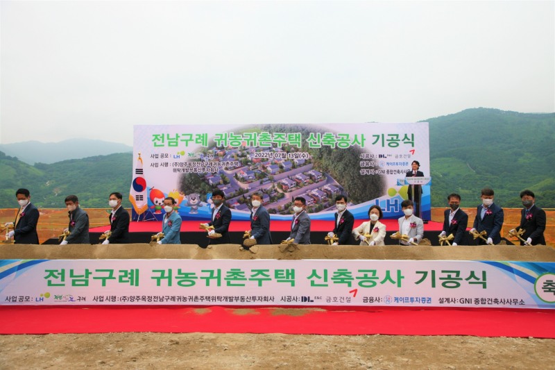 LH는 지난 13일, 패키지형 귀농귀촌 주택개발리츠 사업으로 추진한 전남구례 주택단지에 대한 기공식을 개최했다. 오영오 LH 공정경영혁신본부장(사진 가운데) 등 행사 관계자들이 시삽을 하고 있다. /사진제공=LH