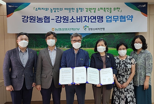 강원농협·강원소비자연맹, 상호협력 업무협약 체결