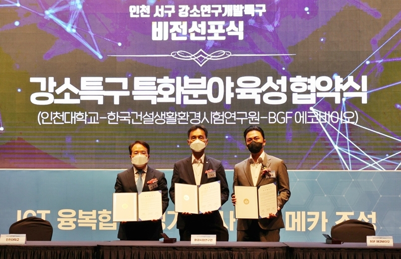 (오른쪽부터) 홍정혁 BGF에코바이오 대표, 조영태 한국건설생활환경시험연구원 원장, 박종태 인천대학교 총장이 14일, 화이트바이오 산업 육성 산학연 업무협약을 체결했다./사진제공=BGF그룹