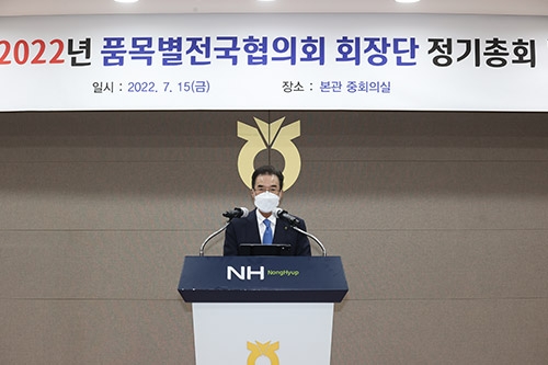 농협경제지주, '품목별전국협의회 회장단 정기총회’ 개최