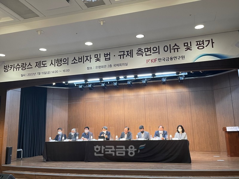 15일 오후2시 은행회관 2층에서 열린 '방카슈랑스 제도 시행의 소비자 및 법·규제 측면의 이슈 및 평가' 세미나에서 발표자와 패널들이 토론을 하고 있다./사진=전하경 기자