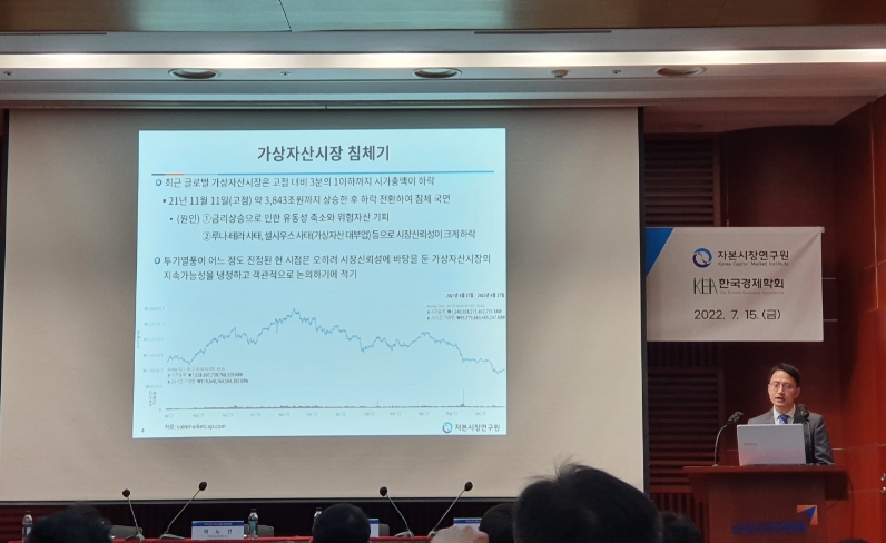 장보성 자본시장연구원 연구위원이 15일 서울 여의도 금투센터에서 열린 자본시장연구원과 한국경제학회 주최 정책포럼에서 발표하고 있다. / 사진= 한국금융신문(2022.07.15)
