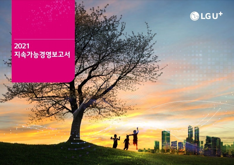 2021년 지속가능경영보고서 표지. 사진=LG유플러스