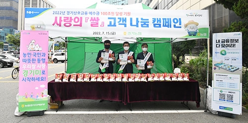 경기농협, 쌀 소비 확대 상호금융 마케팅 실시