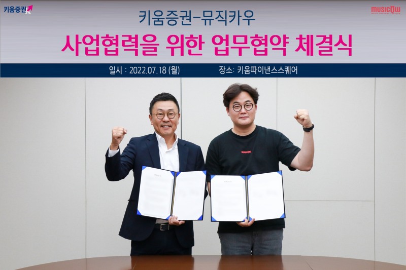 키움증권은 18일 뮤직카우와 상호 협력을 위한 포괄적 업무협약(MOU)을 체결했다. (왼쪽부터) 황현순 키움증권 대표, 김지수 뮤직카우 대표. / 사진제공= 키움증권(2022.07.18)