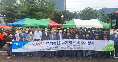 경기농협, 농기계 순회수리 봉사 실시