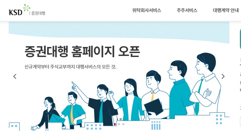 자료사진= 한국예탁결제원 증권대행 홈페이지 갈무리(2022.07.18) 