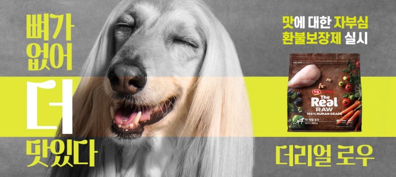 하림펫푸드 더리얼로우 맛 보장 환불제 캠페인./ 사진제공 = 하림