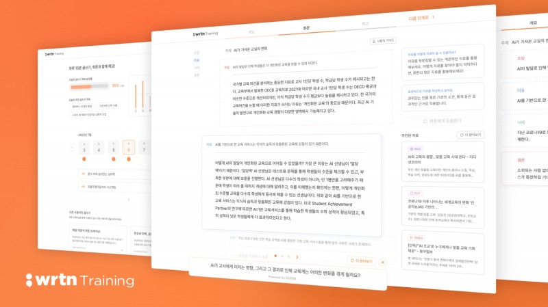 뤼튼트레이닝. 사진=네이버