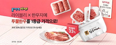 농협경제지주, 농협라이블리서 '물가안정 프로젝트' 할인행사