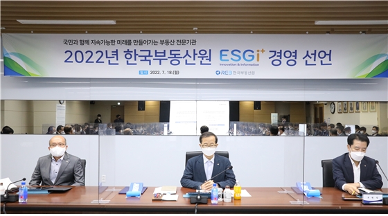 2022년 한국부동산원 ESG i+ 경영 선언식 / 사진제공=한국부동산원