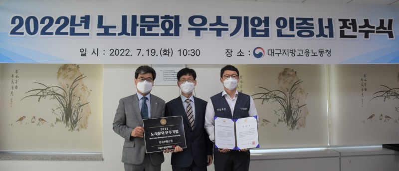 2022년 노사문화 우수기업 인증서 전수식 모습. /사진제공=한국부동산원