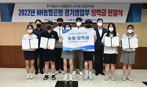 NH농협은행 경기영업부, 장학증서 수여식 개최