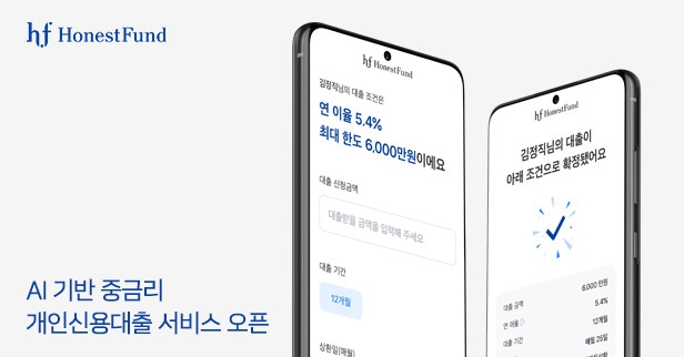 어니스트펀드가 중금리 개인신용대출 서비스를 오픈했다. /사진제공=어니스트펀드
