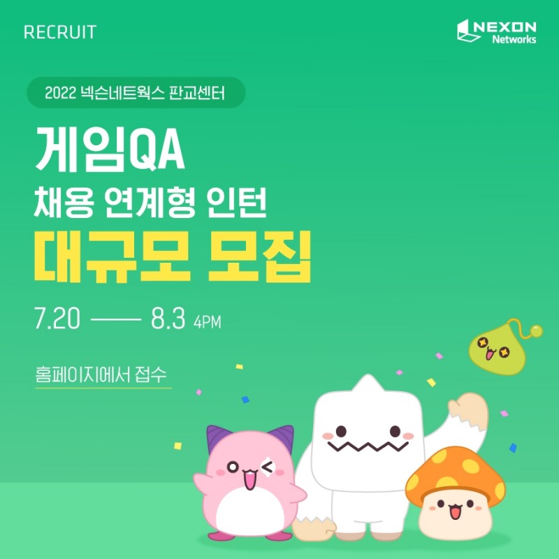 사진=넥슨네트웍스
