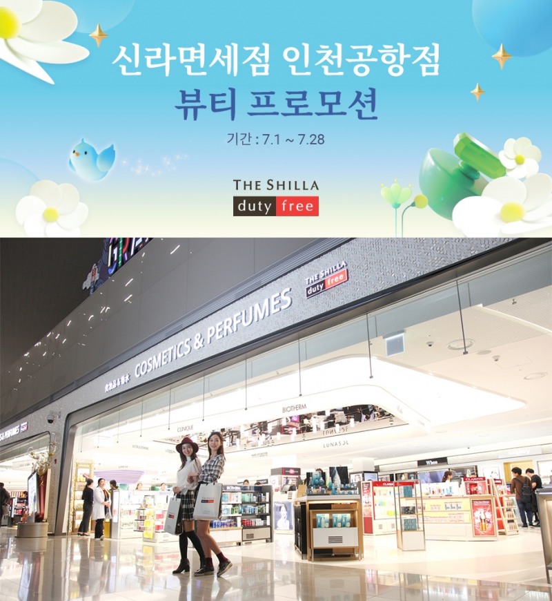 신라면세점 “출국 직전 고객을 잡아라”./ 사진제공 = 호텔신라