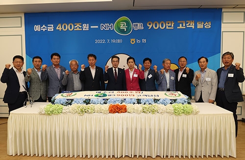 농협상호금융, 예수금 400조원·콕뱅크 900만 고객 달성