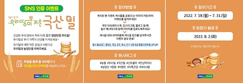 농협, '2022년 국산 밀 소비촉진 행사' 실시