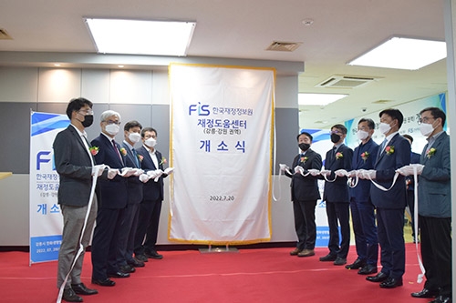 한국재정정보원, '재정도움센터'  개소식 개최