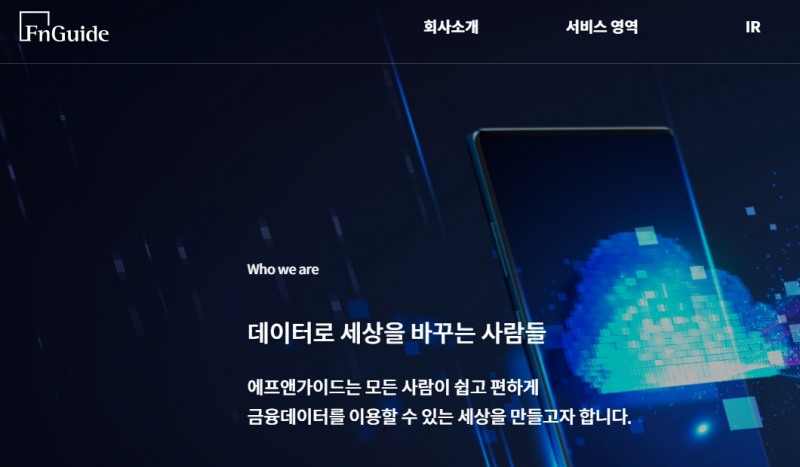 사진출처= 에프앤가이드 홈페이지 갈무리(2022.07.21)