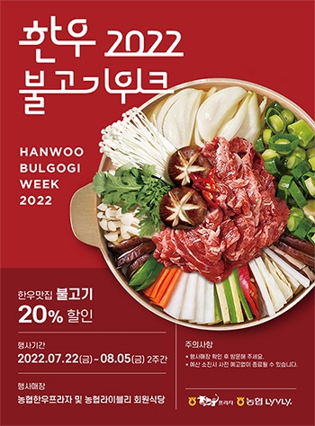 농협 축산경제, '한우 2022 불고기위크' 개최