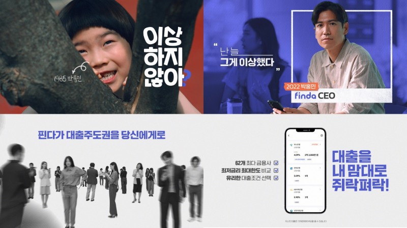 핀다가 새로운 브랜드 캠페인 ‘대출주도권’을 공개했다. /사진제공=핀다